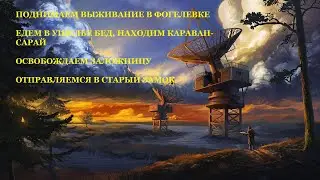 #53 - ATOM RPG. УЩЕЛЬЕ БЕД, КАРАВАН-САРАЙ.