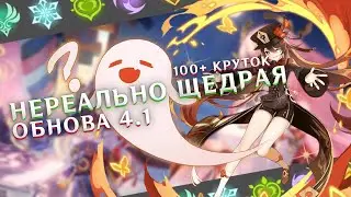 Нереально ЩЕДРАЯ обнова в Genshin Impact !!!