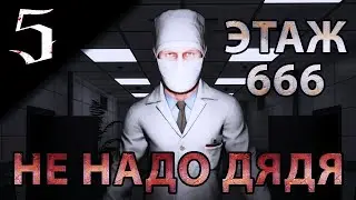 ЭТАЖ 666. ФИНАЛ | Hospital 666 