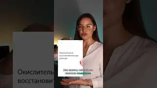 Пов: решаешь 29 задание 😅🃏 #егэ #химия #егэ2025