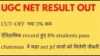 UGC NET RESULT AND CUT_OFF LATEST UPDATE - 2022