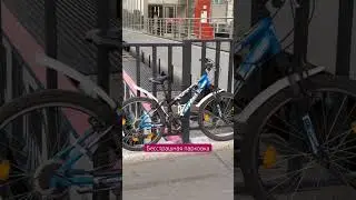 Бесстрашная парковка велосипеда