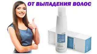 От выпадения и для роста волос. Обзор Lakme Active Prevention Lotion.