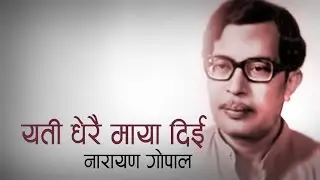 Yati Dherai Maya Diyi by Narayan Gopal | Karaoke with Lyrics
