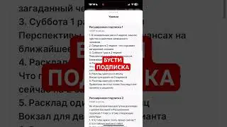 Подписка на бусти #таро #бусти