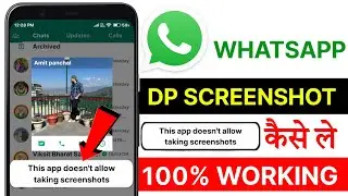How to take screenshot of whatsapp dp || Whatsapp par dp ka screenshot kaise le 2024