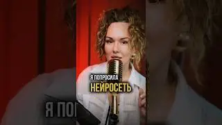 Как говорить четко и красиво? Тренируем дикцию. Нейросеть создала хит из скороговорки.