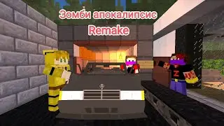 Зомби апокалипсис Remake 8 серия: Финал