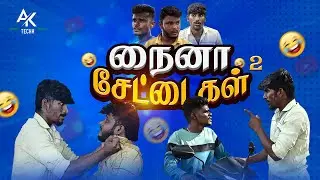 Naina settaigal 2❤️❤️ |@aktechh | Abi Vignesh | Vijay,Akash,Gowtham