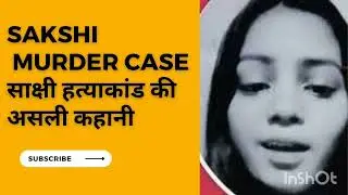 sakshi murder case ll साक्षी की हत्या की पूरी कहानी ll। साक्षी का हत्यारा साहिल कौन क्यों की हत्या l