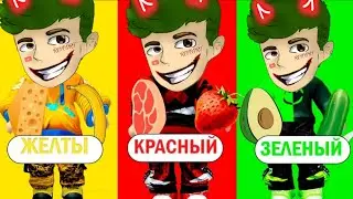 ЕДИМ ЕДУ ОДНОГО ЦВЕТА ЧЕЛЛЕНДЖ В ROBLOX