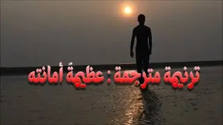 ترنيمة مترجمة : عظيمة أمانته - Great Is His Faithfulness, by:  Charity Gayle