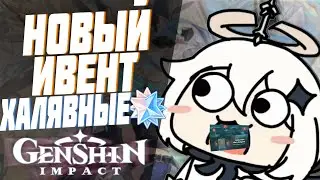 НОВЫЙ ИВЕНТ GENSHIN IMPACT | НОВОЕ ИСПЫТАНИЕ - ТУМАННОЕ ПОДЗЕМЕЛЬЕ GENSHIN IMPACT 1.5