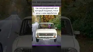 #glavstroy #automobile #мел #юмор #mellsstroy #мем #прикол
