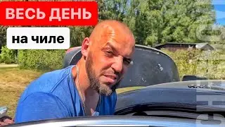 СОБРАЛИ ЧЕМОДАНЫ И УЕЗЖАЕМ! Важная миссия, Бардак в детской, Загораем весь день, Машина как новая