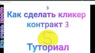 Как сделать кликер Констракт 3 туториал!