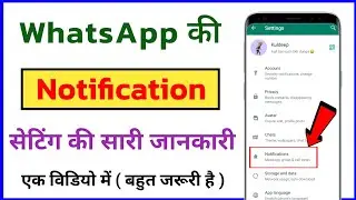WhatsApp all notification settings । how to use WhatsApp notification settings