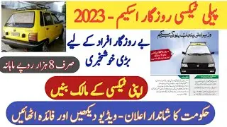 |Yellow Cap Rozgaar Scheme 2023 | Yellow Taxi Scheme 2023 start |