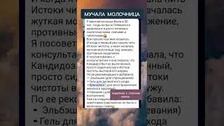 Избавилась от молочницы #сибирскоездоровьеказахстан #siberianwellness #молочница #хронолонг