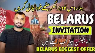 🇧🇾 Belarus Visit Visa 2024 | Belarus Visa on Pakistani Passport | Belarus Visa For Pakistani 2024
