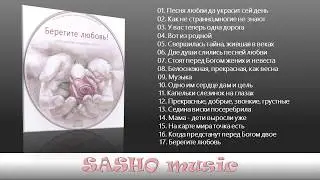 Берегите любовь - МХО МСЦ ЕХБ    (2016)