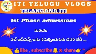 TS ITI 1st phase admissions 2022-2023