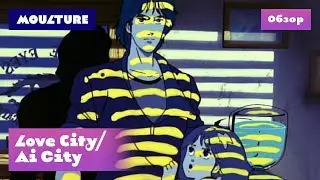 Love City / Ai City Anime Review