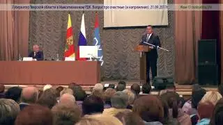 Очистные/напряжение. Вопросы губернатору И.М.Рудене. Максатиха.
