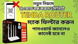 Tenda Router Mac Filtering 2025 | How To Tenda Router Qr Code Off | Tenda Router Mac Address Setup