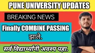 Breaking News 🔥 Final Decision on Combine Passing | Pune university | #puneuniversity  #sppu