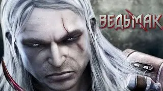 The Witcher / Ведьмак - Серия 1: Нападение на Каэр Морхен