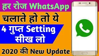 Whatsapp new secret update 2020 | 4 secret magic hidden whatsapp features 2020 | Smart Tech Hindi