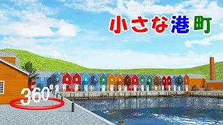 [MMD]ステージぶらり探訪 : 小さな港町 [ 海 街 西洋 ]
