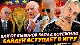 КАК ЗАПАД КОРЁЖИЛО ПОСЛЕ ВЫБОРОВ В РОССИИ | БАЙДЕН ВСТУПАЕТ В ПРЕЗИДЕНТСКУЮ ГОНКУ