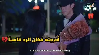 أحرجته أمام الجميع فكان الرد قاسياً 💔من أجمل قصص الحب الكوريه 💕 قصه روعه 😍⁦❤️⁩ حب مجنونه