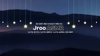 01/17 [남자ASMR] 놀쟈~