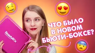 💥 ОБЗОР БЬЮТИ-БОКСА PARFUMS x KODI PROFESSIONAL | ДЕКОРАТИВНАЯ КОСМЕТИКА КОДИ