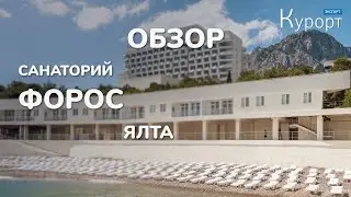 Обзор санатория 