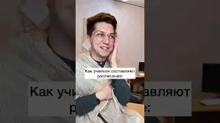 Расписание приятным не бывает 