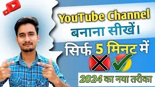 Youtube channel kaise banaye | how to create a youtube channel