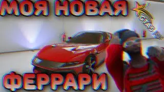 МОЯ НОВАЯ МАЛЫШКА С ЛЕТНЕГО ПРОПУСКА / FERRARI 12 Cil 2025 НА ГТА 5 РП! (ECLIPSE GTA V RP)