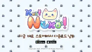 코이네코 1차 PV(한국어버전, 풀버전)