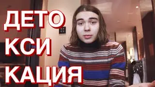 Детоксикация на Сыроедении Фруктоедении Фрукторианстве