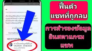 วิธีสำรองข้อมูลแชท Instagram หลังจากลบ | กู้คืนแชทที่ถูกลบ