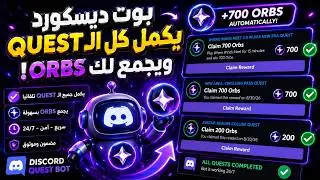 How to AUTO COMPLETE Discord Quests & Farm Unlimited Orbs!