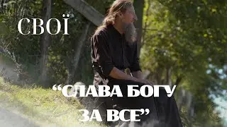 Glory to God for Everything // Spiritual Chant // SVOI