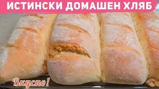 Рецепта за Домашен Хляб - Вкусен Ръчен Хляб - Подробна #Рецепта за Начинаещи