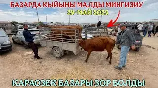 28-МАЙ/2025/КАРАОЗЕК МАЛ БАЗАРЫ/БУГИН БАЗАР ТОЛДЫ/ДЕМ БЕРМЕС МАЛ БАЗАР