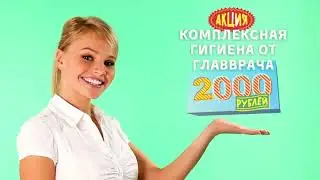 Чистка зубов в  стоматологии по  акции