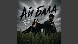 Ай бала - (Deep house) Night Vibes Club